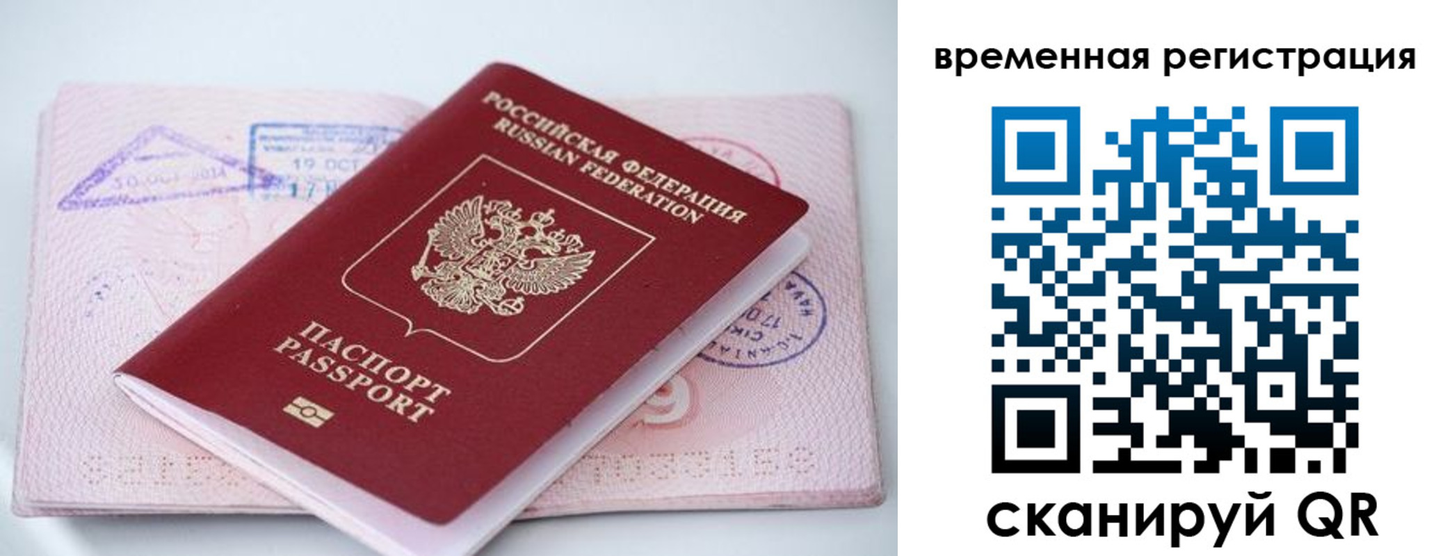 временная регистрация госуслуги в Старой Купавне