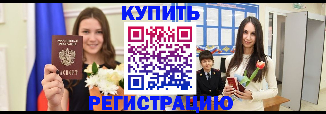 прописка ребенка в Старой Купавне