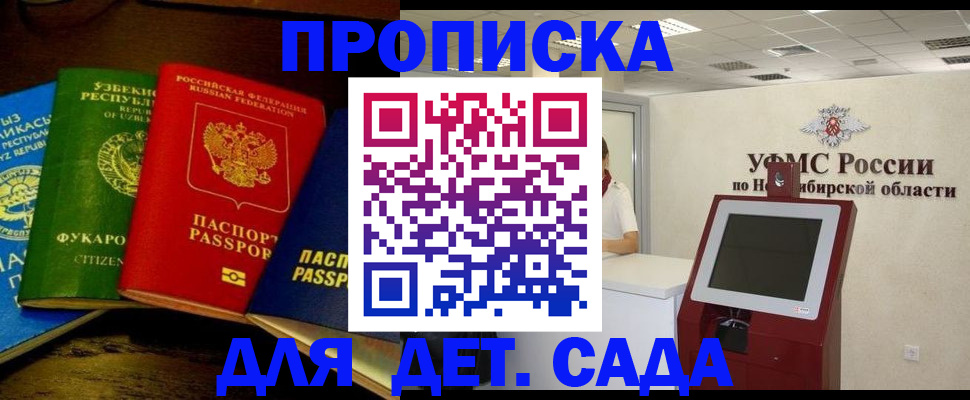 прописка для военкомата в Старой Купавне