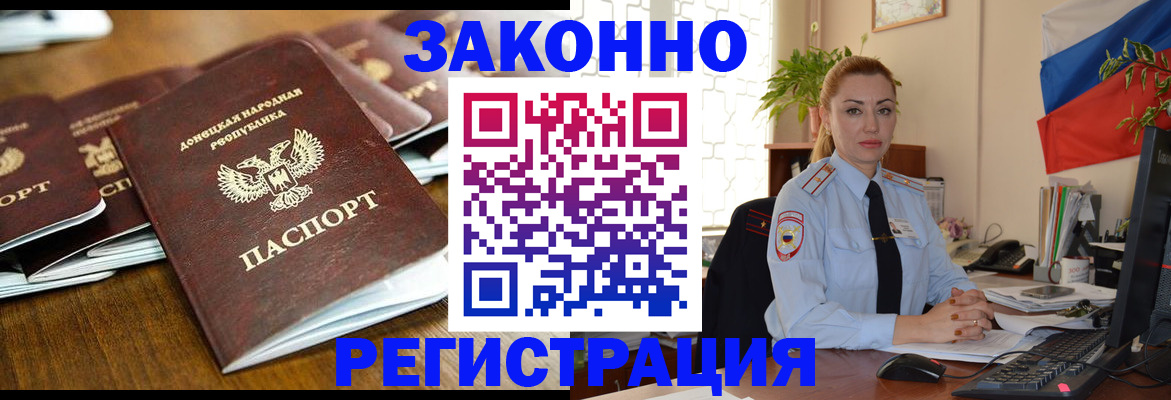 временная регистрация законно в Старой Купавне